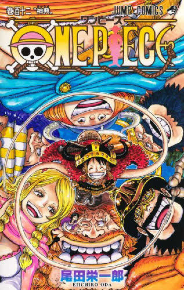 ＯＮＥ ＰＩＥＣＥ　巻１１２