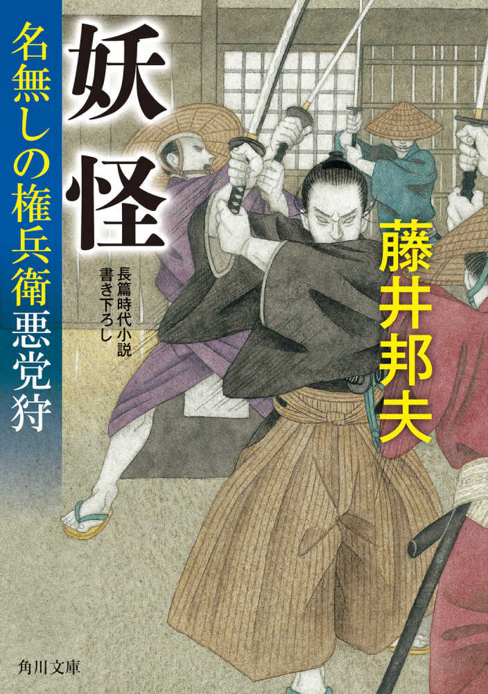妖怪　３