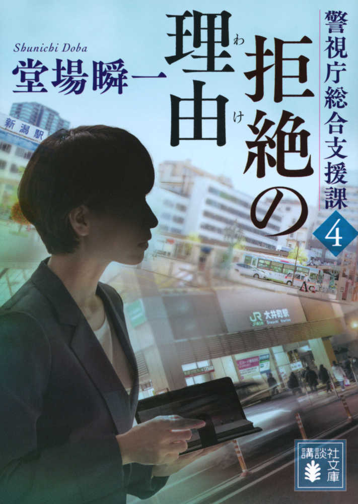 拒絶の理由