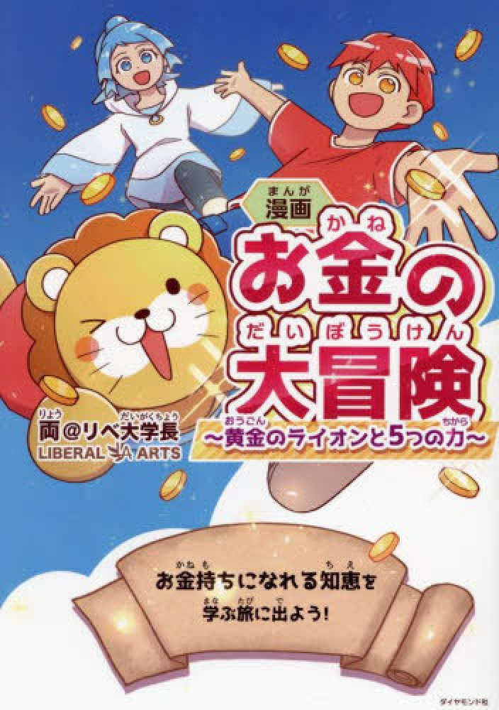 漫画 お金の大冒険