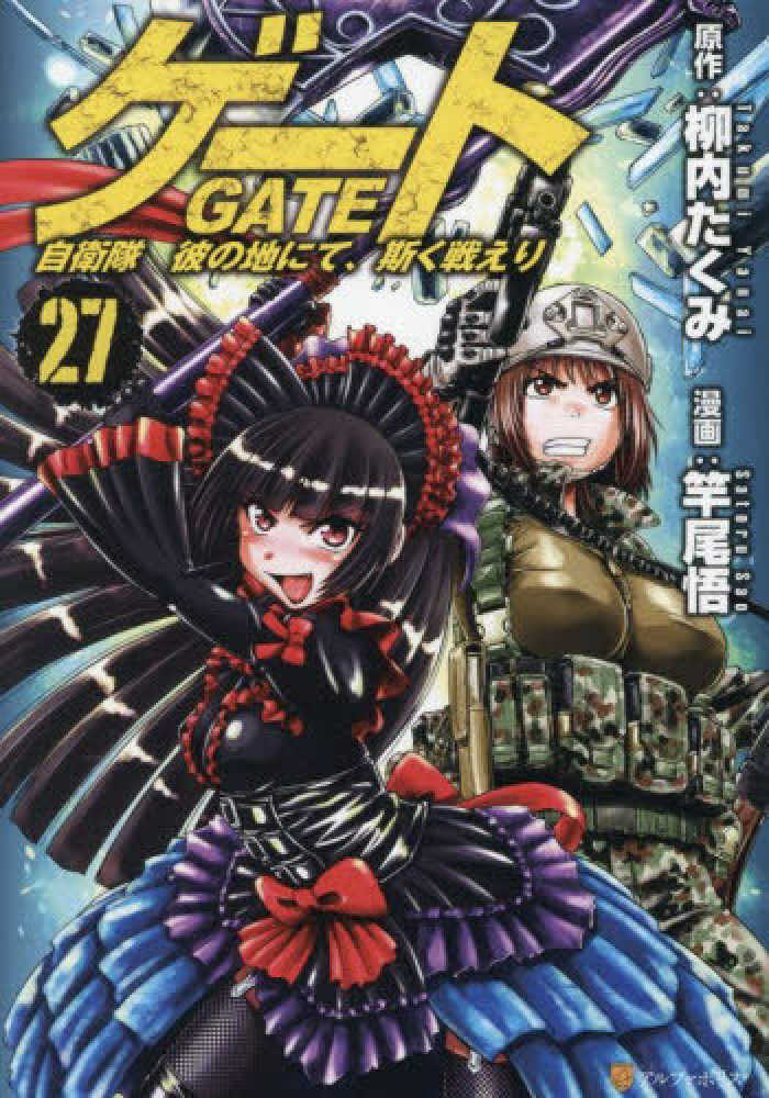 ゲート　２７