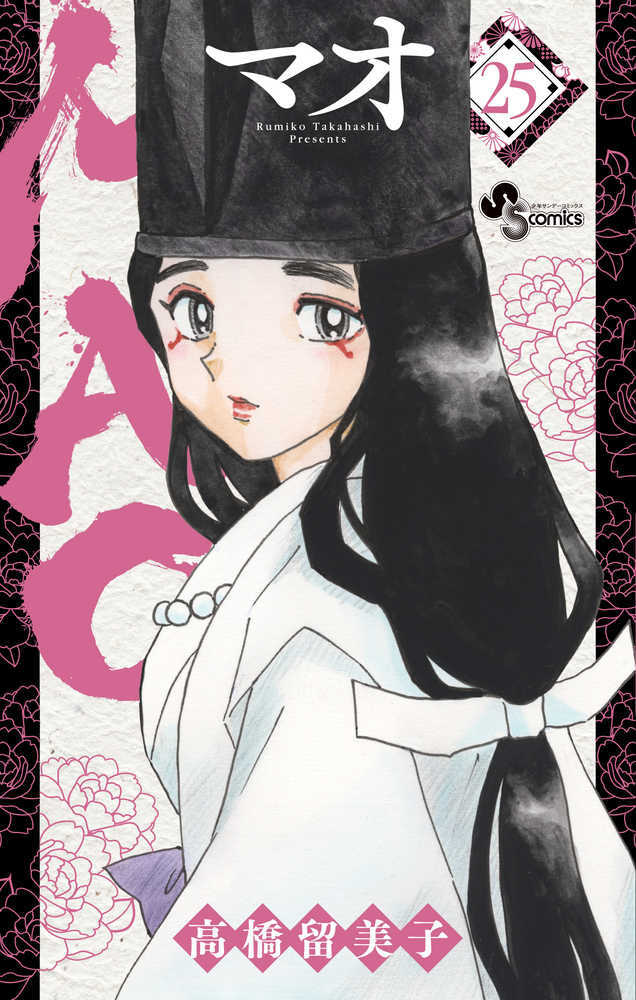ＭＡＯ　２５