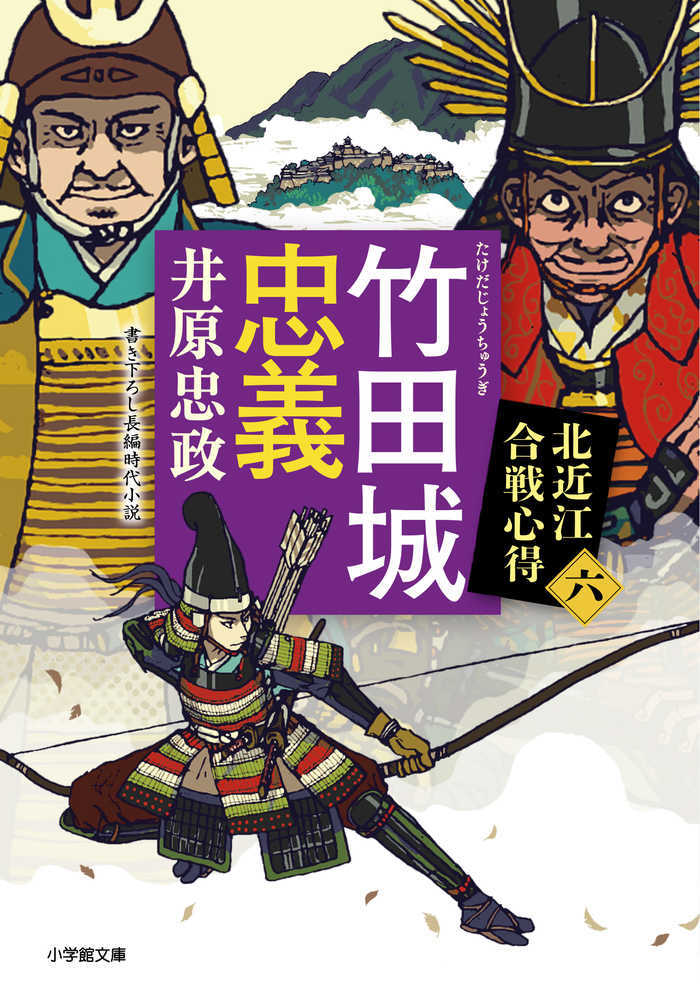 竹田城忠義