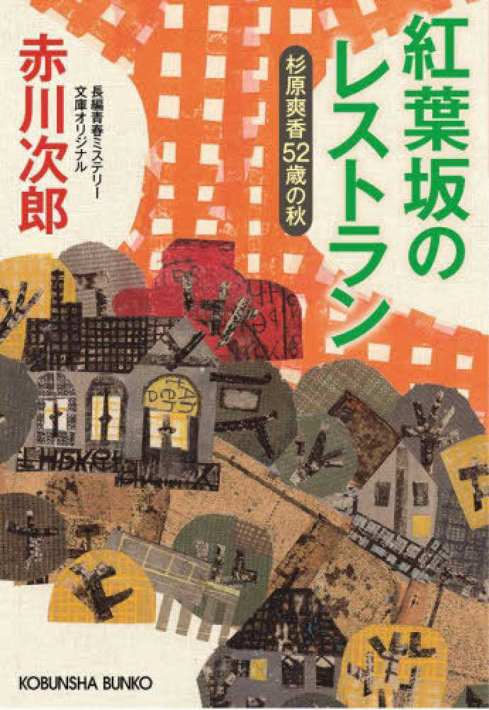 紅葉坂のレストラン