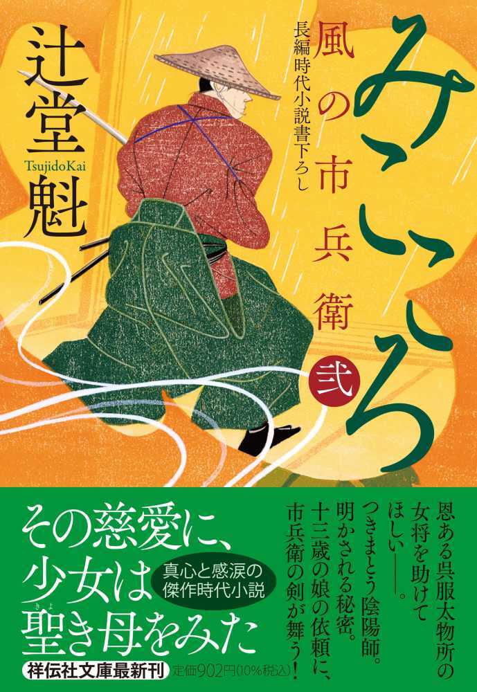 みこころ