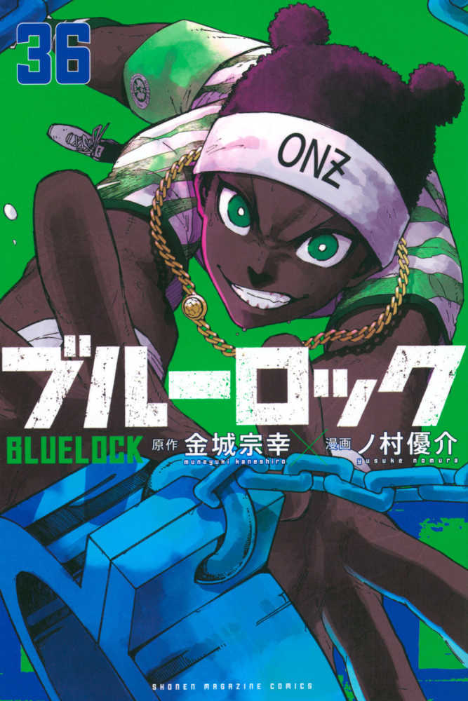 ブルーロック　３６