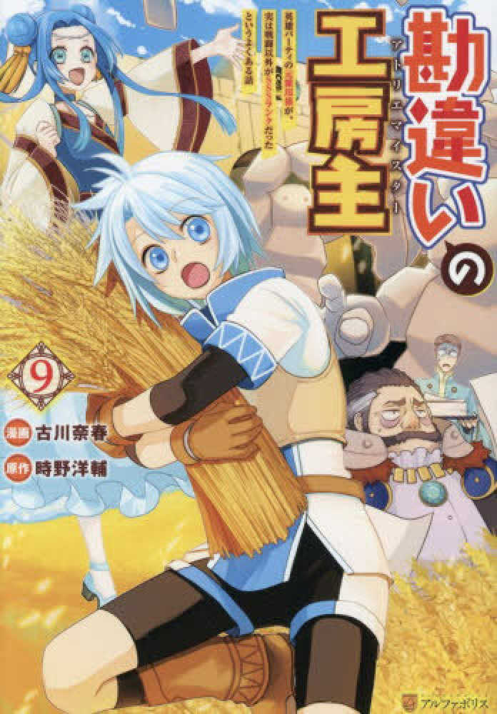 勘違いの工房主　９