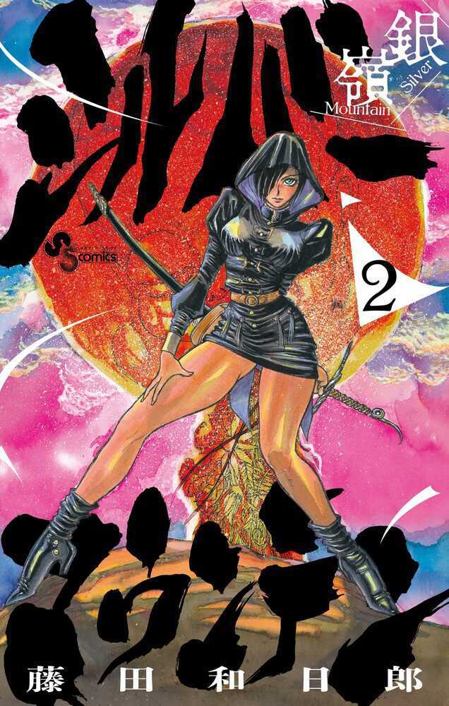 シルバーマウンテン　２