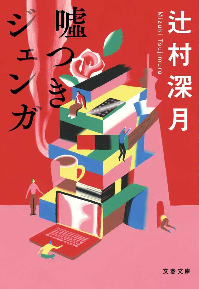 嘘つきジェンガ