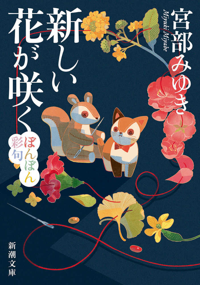 新しい花が咲く