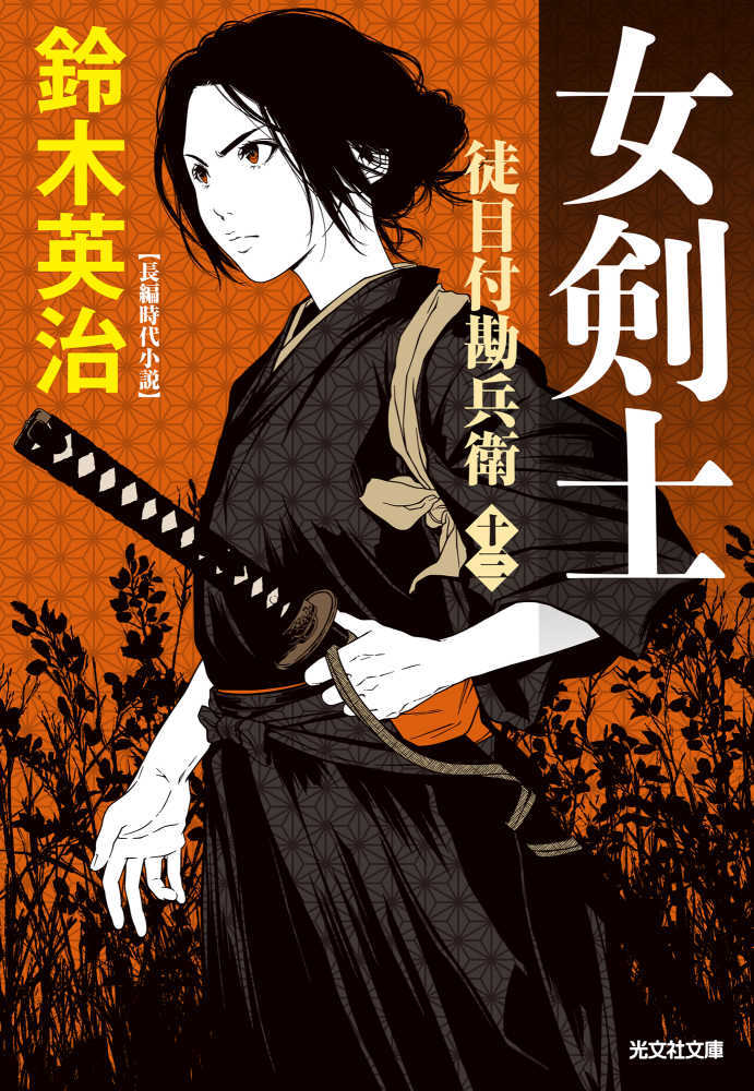 女剣士