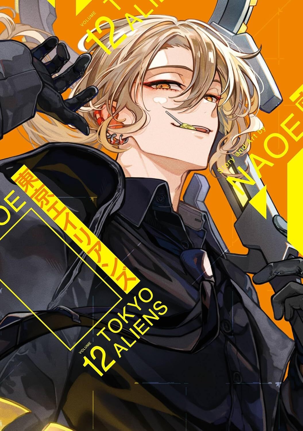 東京エイリアンズ　１２