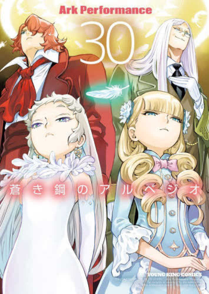 蒼き鋼のアルペジオ　３０