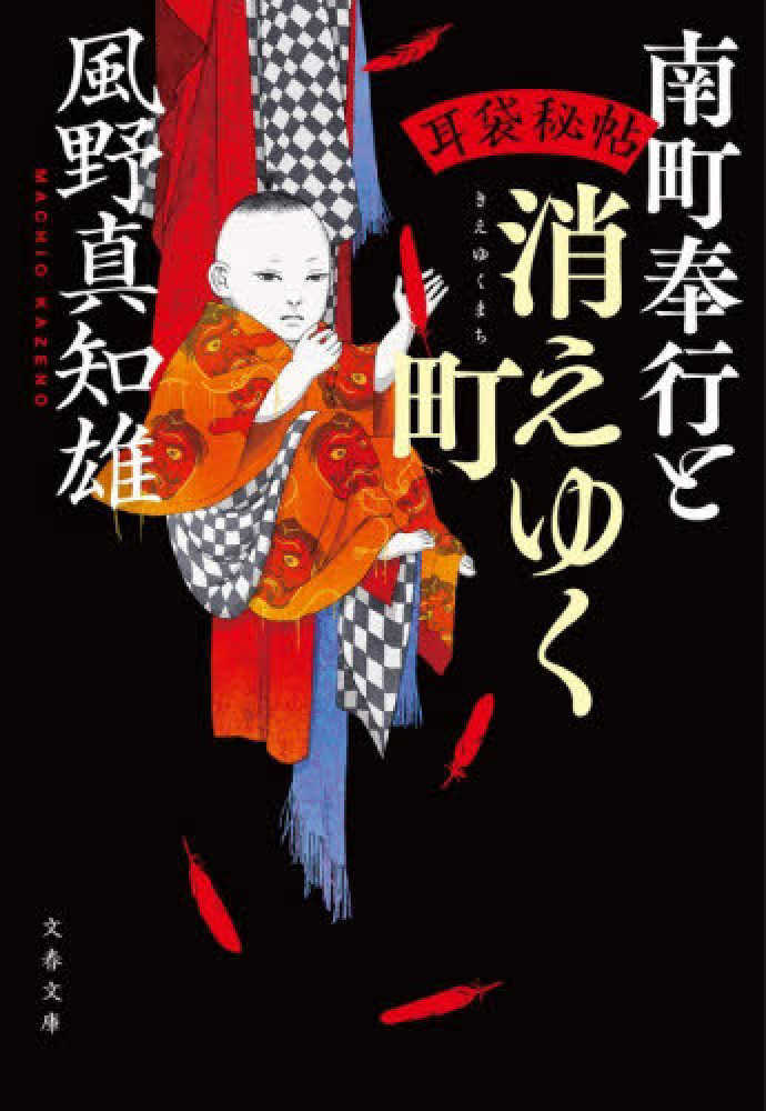 南町奉行と消えゆく町