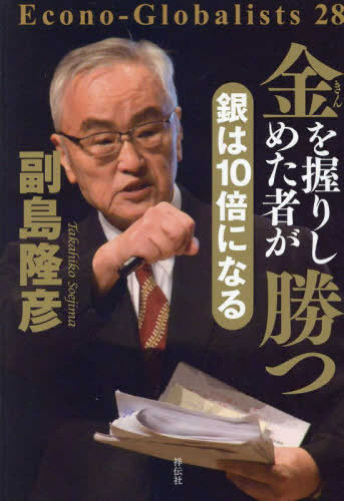 金を握りしめた者が勝つ銀は１０倍になる