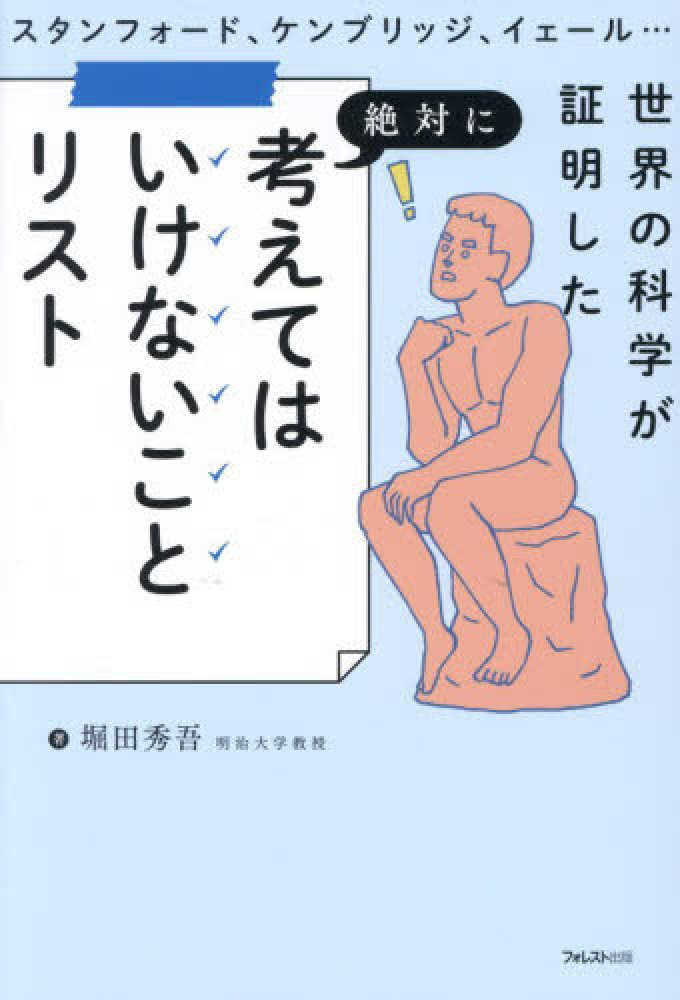 考えてはいけないことリスト