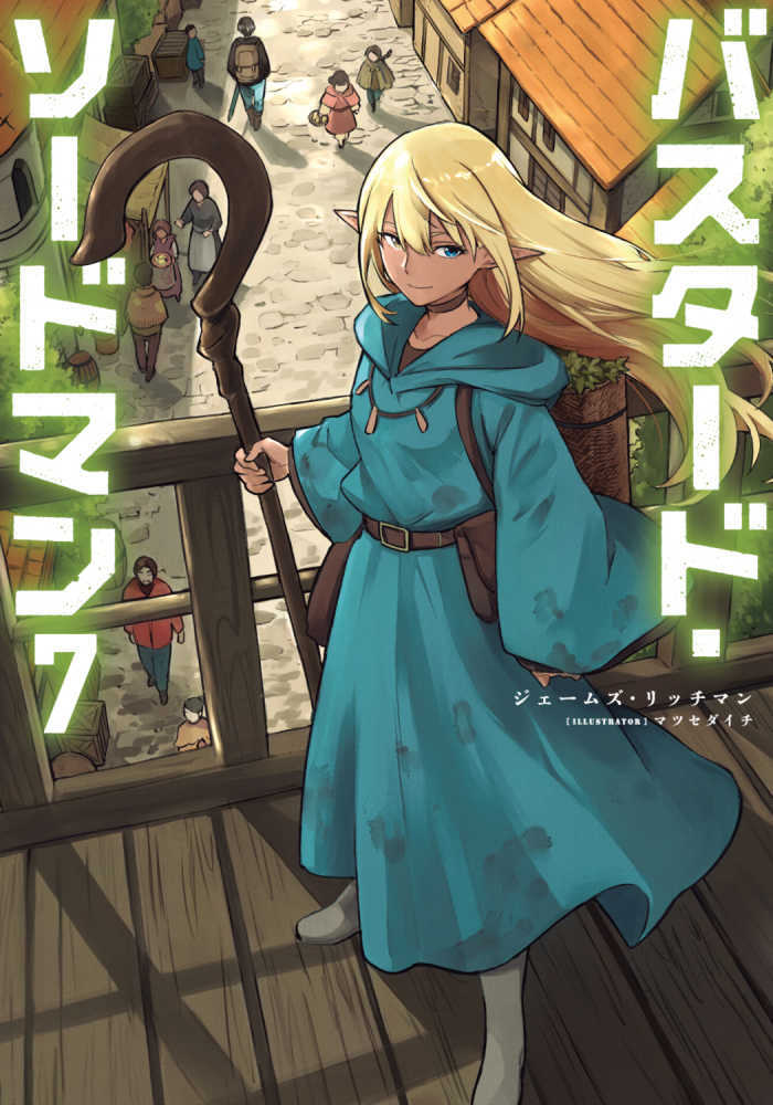 バスタード・ソードマン　７