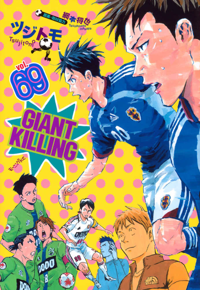 ＧＩＡＮＴ ＫＩＬＬＩＮＧ　６９