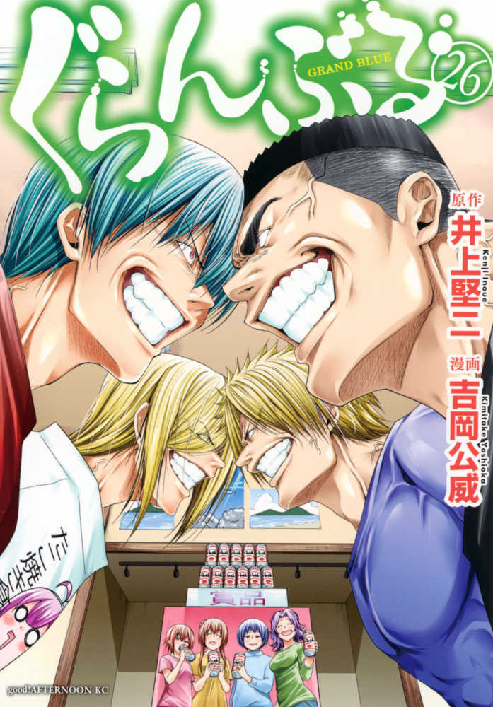 ぐらんぶる　２６