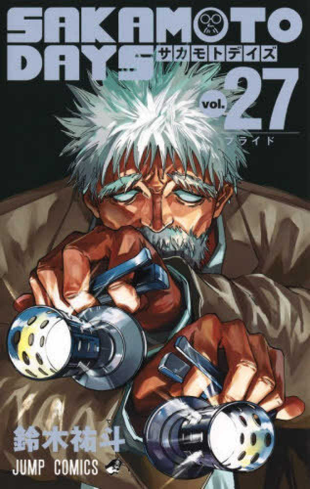 ＳＡＫＡＭＯＴＯ ＤＡＹＳ　Ｖｏｌ．２７