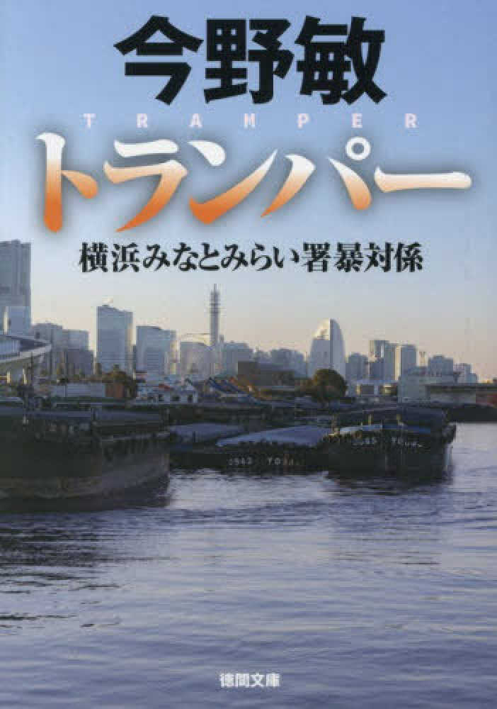 トランパー