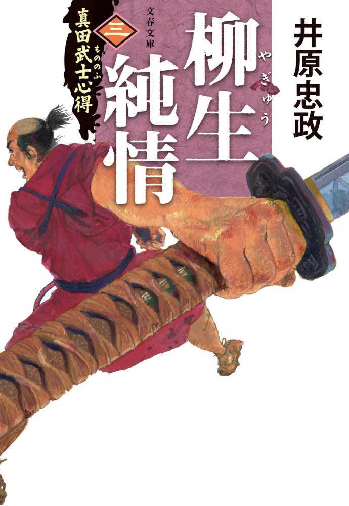 柳生純情