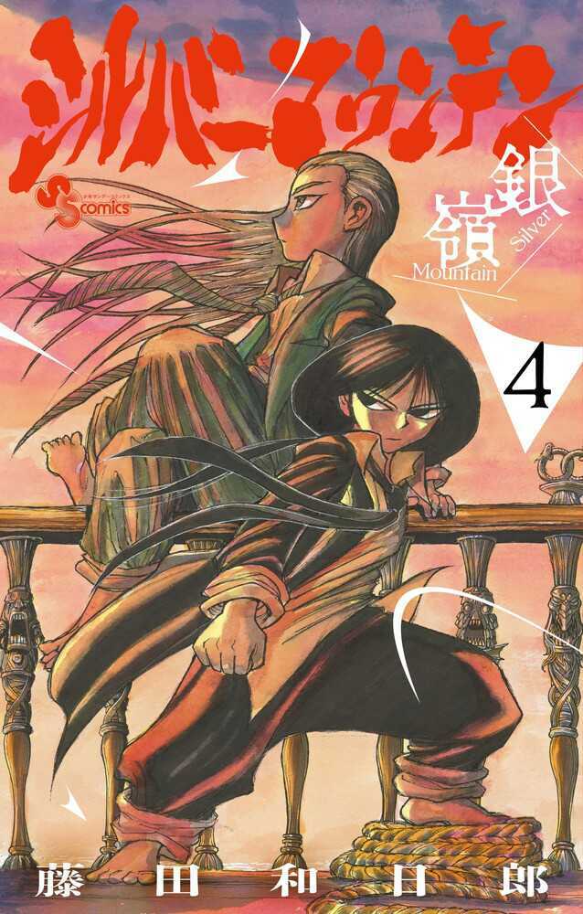 シルバーマウンテン　４