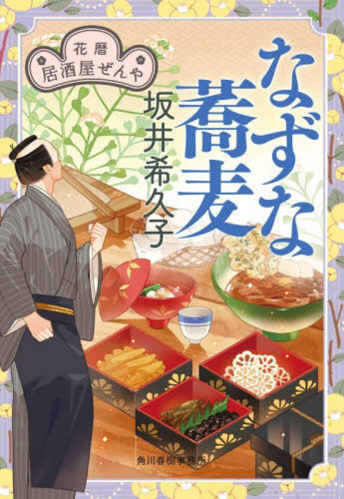 なずな蕎麦
