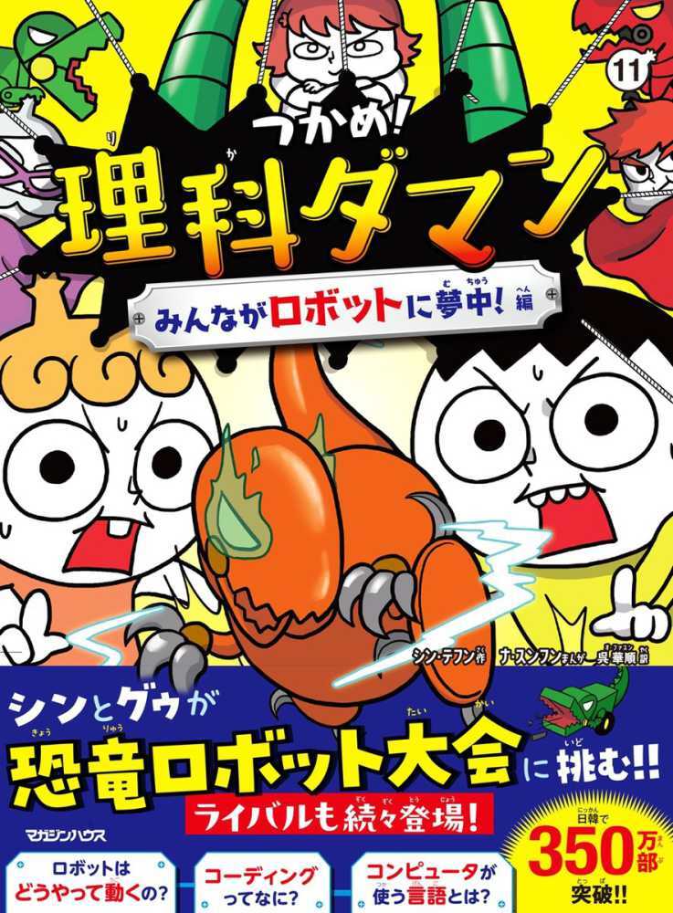 つかめ！理科ダマン　１１