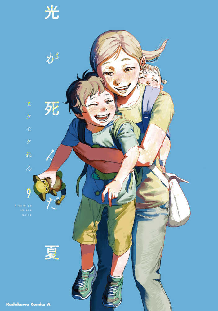 光が死んだ夏 　９