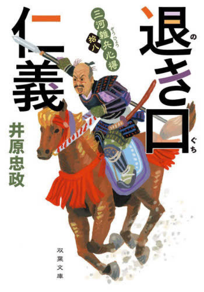 退き口仁義