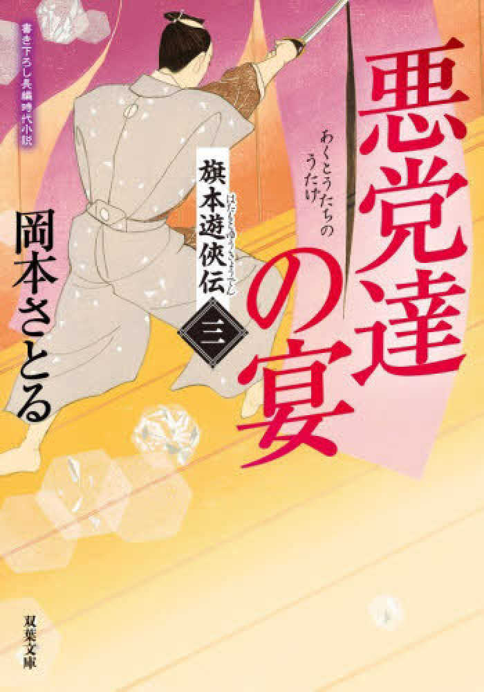 悪党達の宴