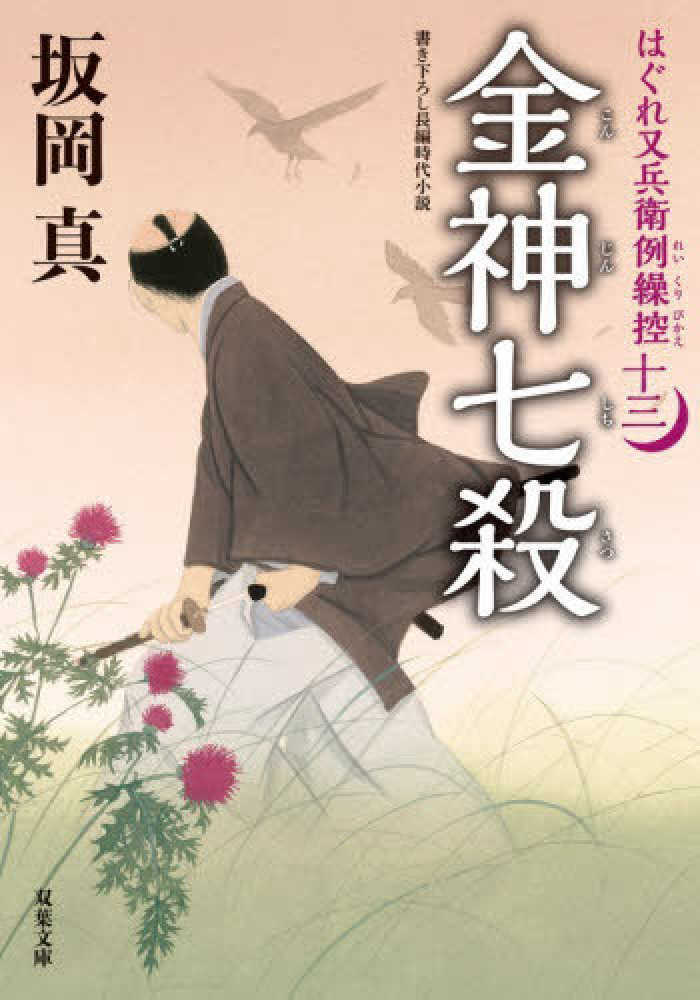 金神七殺