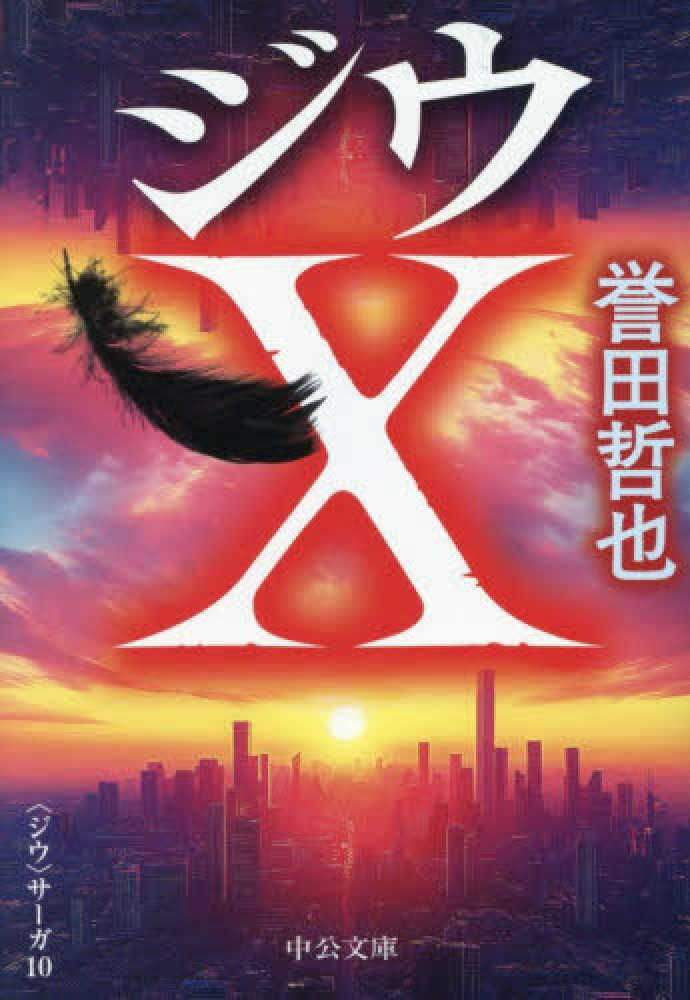 ジウＸ