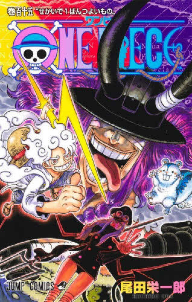 ＯＮＥ ＰＩＥＣＥ　巻１１５