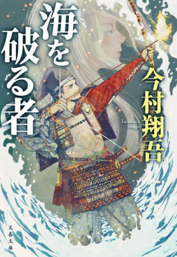 海を破る者