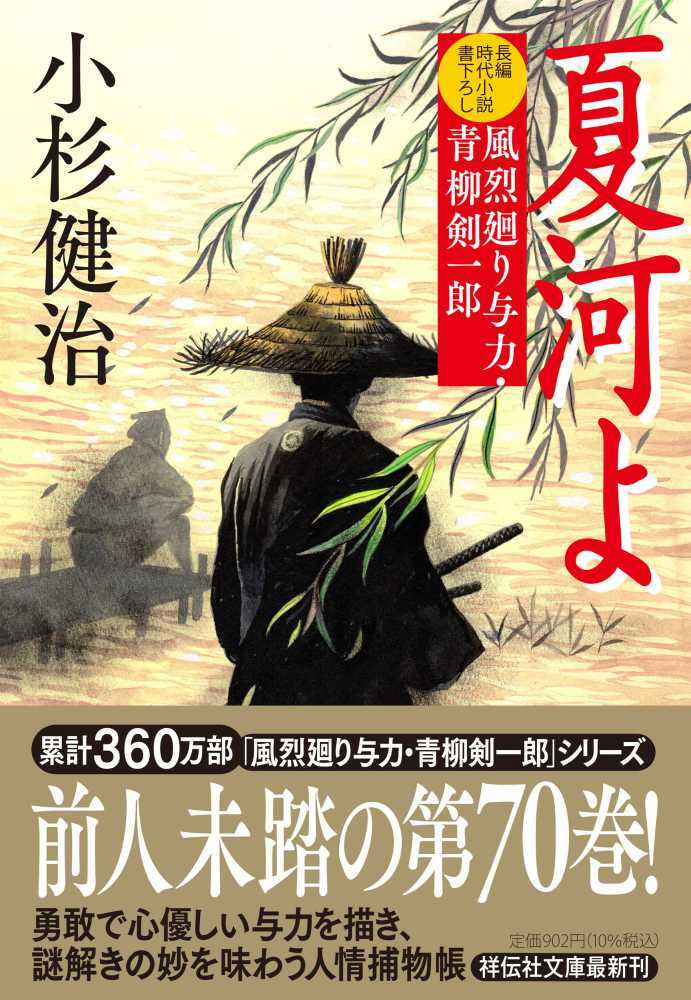 夏河よ