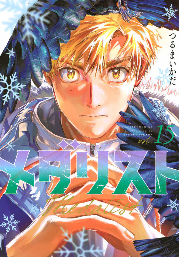 メダリスト　１５