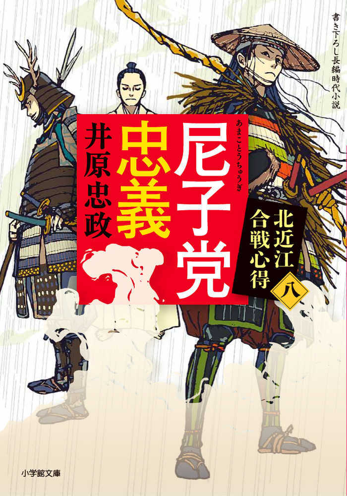 尼子党忠義