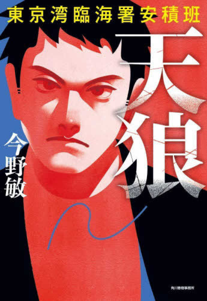 天狼