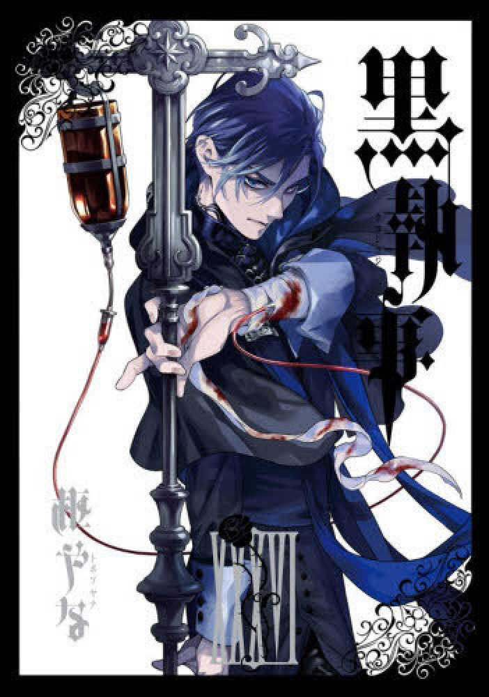 黒執事　３６