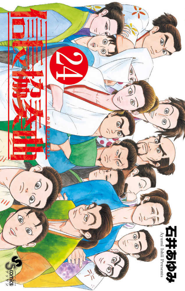 信長協奏曲　２４