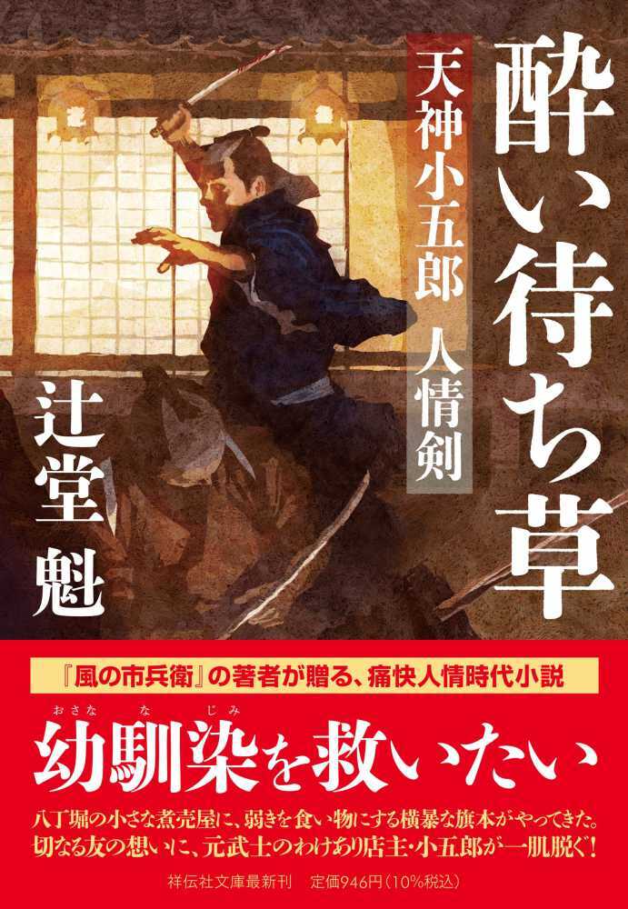 酔い待ち草