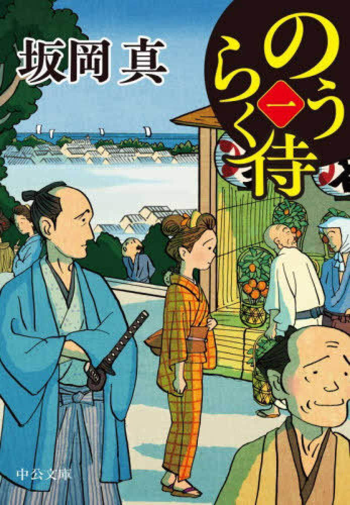 のうらく侍　一