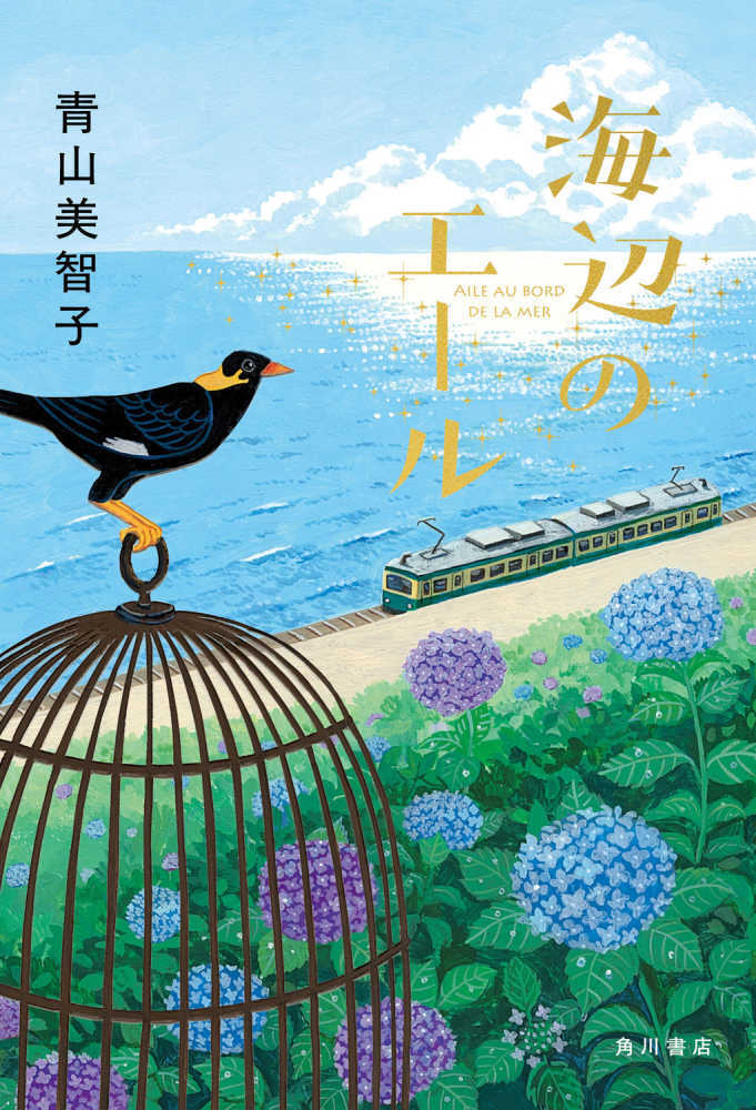 海辺のエール