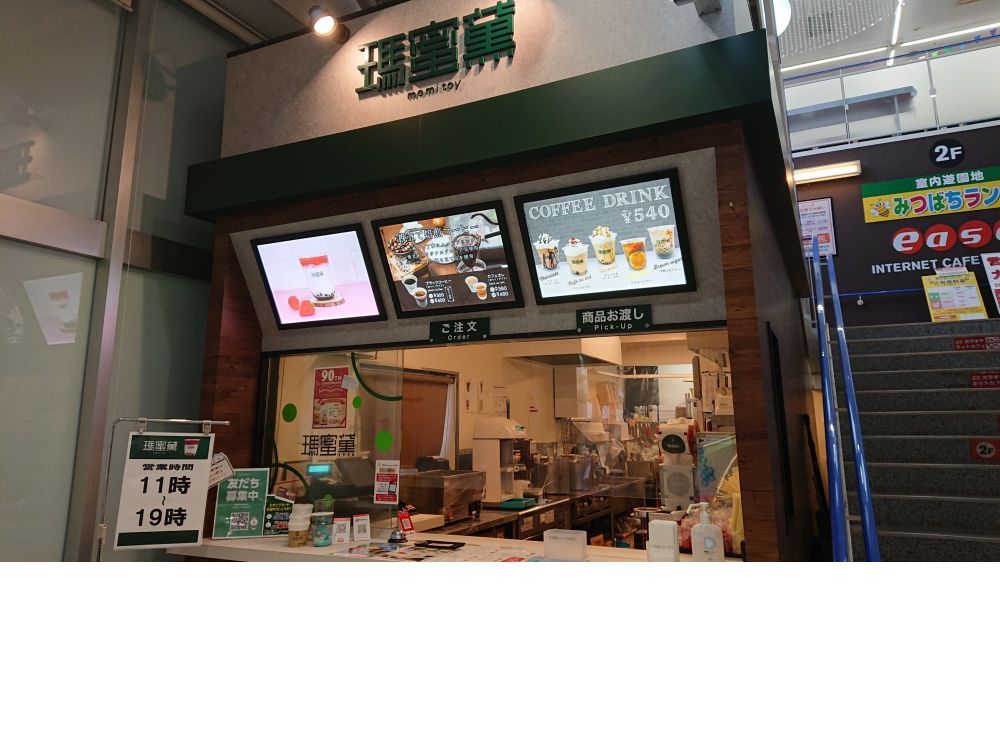 瑪蜜黛-モミトイ- 福山神辺店