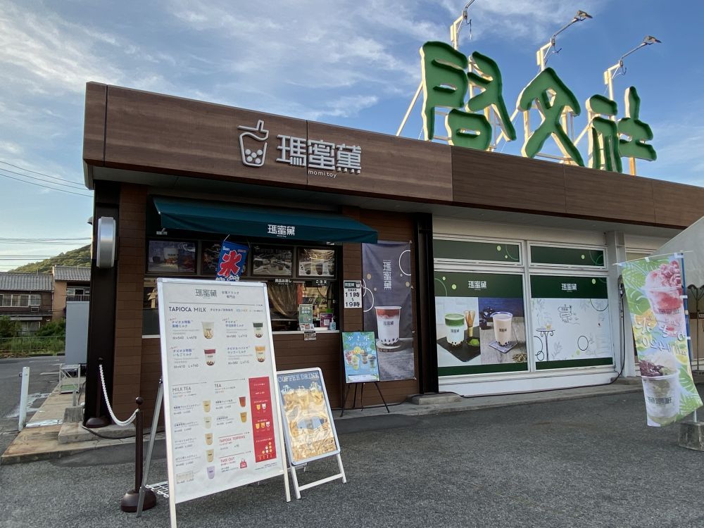 瑪蜜黛-モミトイ- 尾道新浜店